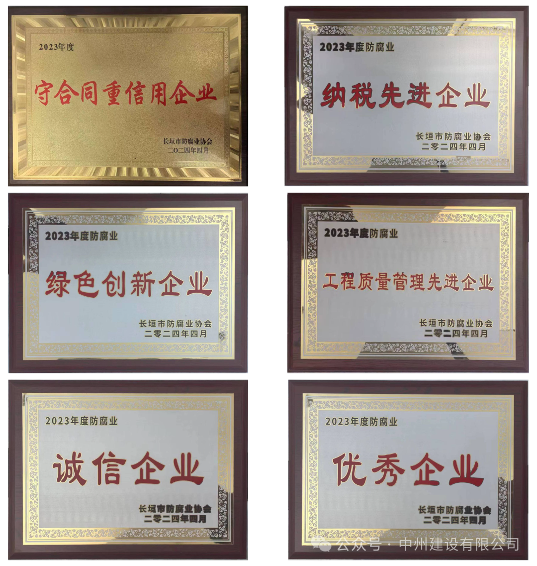 美譽殊榮丨中州建設有限公司獲評2023年度長垣市納稅先進企業等多項榮譽稱號！